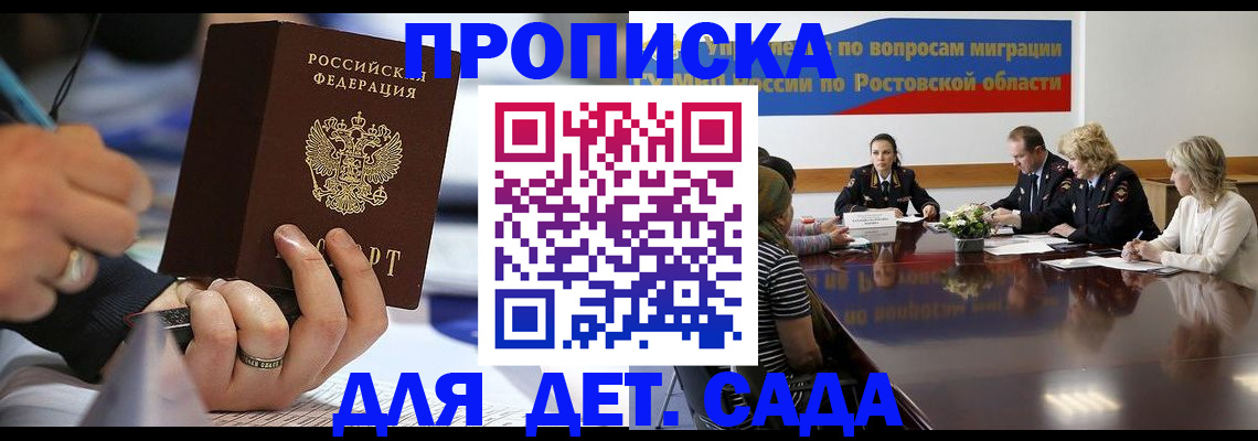 прописка в Элисте