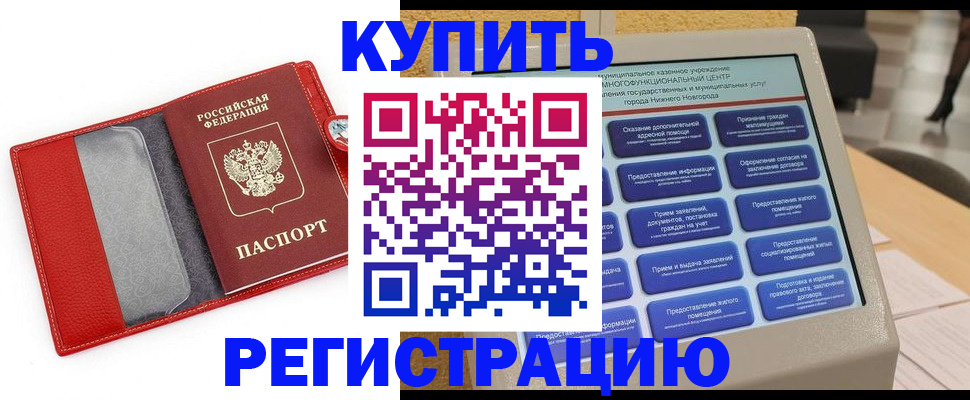 прописка для школы в Элисте