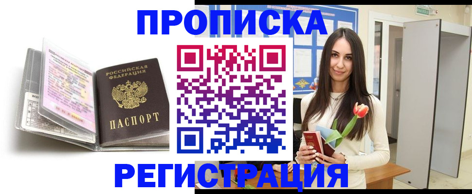 прописка штамп в Элисте