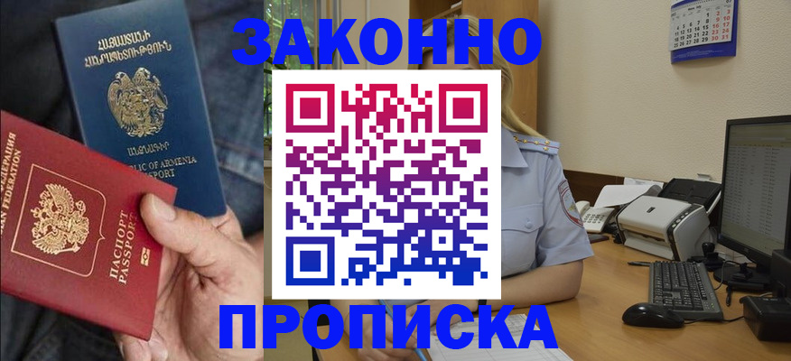 временная прописка в Элисте
