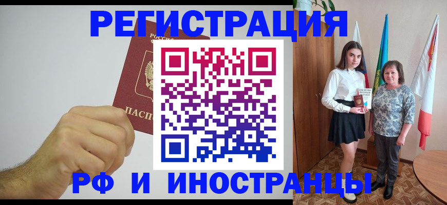 временная регистрация для всех в Элисте