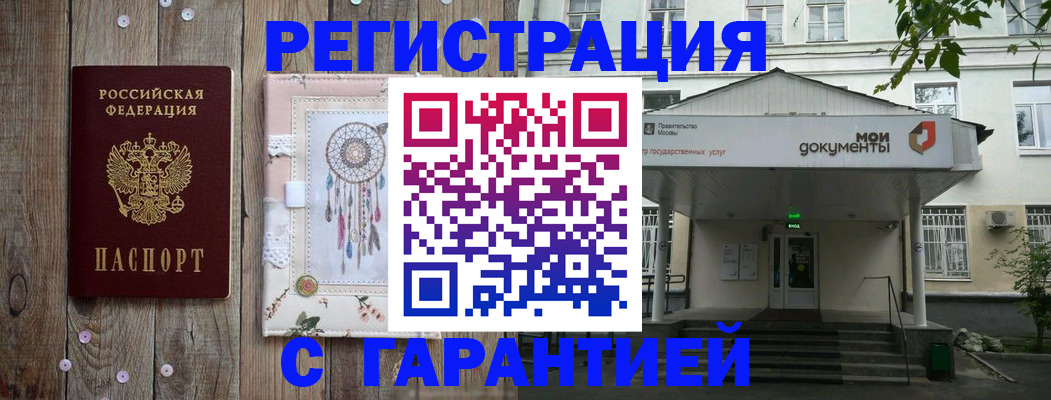 прописка штамп в Элисте